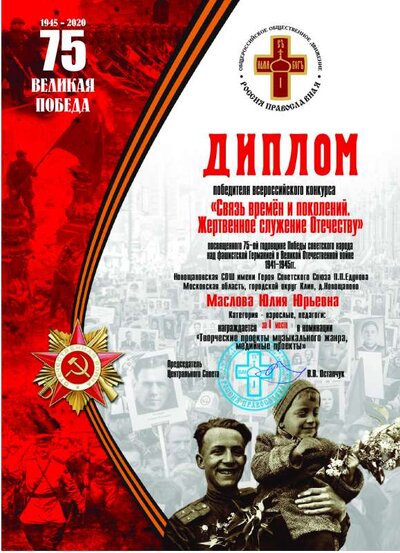 diplom 1 Маслова Юлия Юрьевна.pdf.jpeg