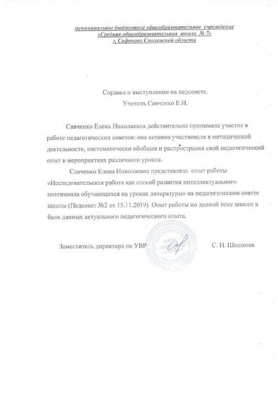 Справка педсовет.pdf.jpeg