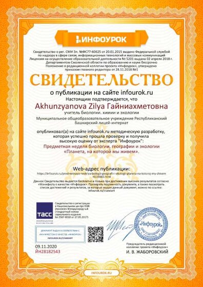 Свидетельство проекта infourok.ru №ЙН28182543 (1).jpg