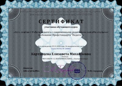 Сертификат Картавцева Елизавета Михайловна - Серия 041912 № 248805.pdf.jpeg