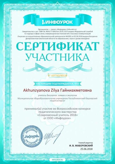 Сертификат участника проекта infourok.ru №10774340124 (2).jpg