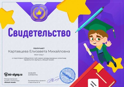 Свидетельство о подготовке победителя.png