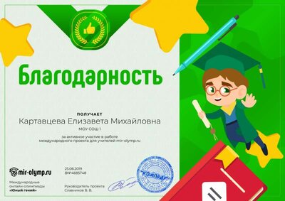 Благодарность учителю (2).png
