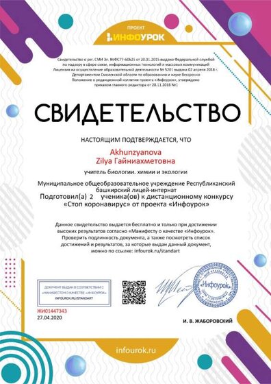 Свидетельство проекта infourok.ru №ЖИ01447343 (1).jpg