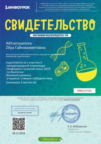 Свидетельство проекта infourok.ru №ЛЯ81157153 (1).jpg