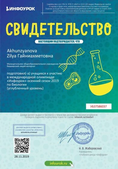 Свидетельство проекта infourok.ru №УБ37586037 (1).jpg
