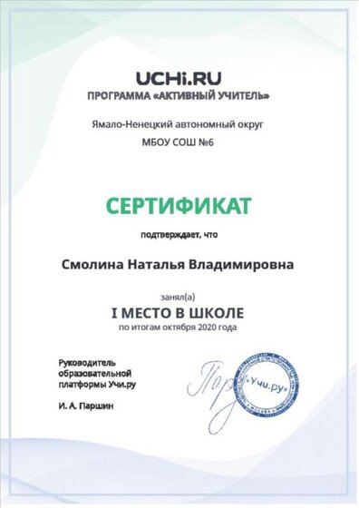1 место в школе.jpg