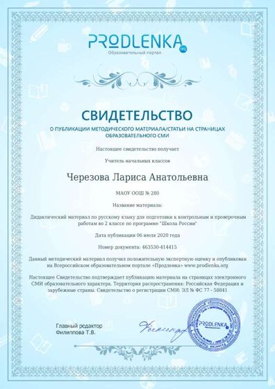 свидетельство о публикации 463530-414415.pdf.jpeg