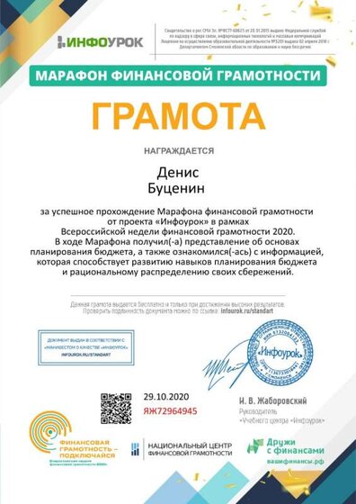 Грамота проекта infourok.ru Денис.jpg