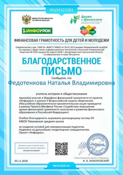 Благодарственое письмо проекта infourok.ru №МЦ34322281.jpg