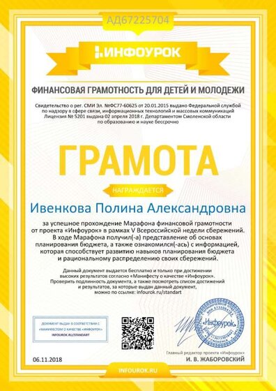 Грамота проекта infourok.ru №АД67225704.jpg