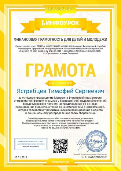 Грамота проекта infourok.ru №ЩБ78623852.jpg