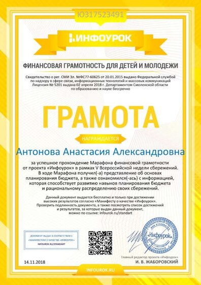 Грамота проекта infourok.ru №ЮЗ17523491.jpg