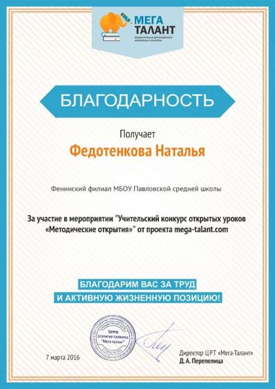blagodarnost_239_fedotenkova-natalya.JPG