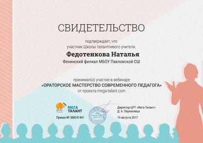 сертификат с вебинара от мега-талант.jpg