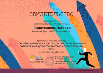 сертификат от 30.10.17.jpg