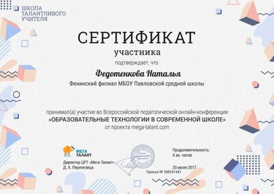 сертификат с конференции от мега-талант — копия.jpg