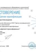 2 октябрь Основы цифровой трансформации.png