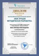 3 ноябрь Диплом ФОНД 21 века.pdf.jpeg