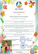 2 октябрь Благодарность Арт-талант.pdf.jpeg
