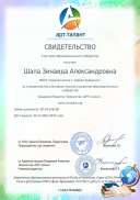 2 октябрь Свидетельство Арт-талант.pdf.jpeg