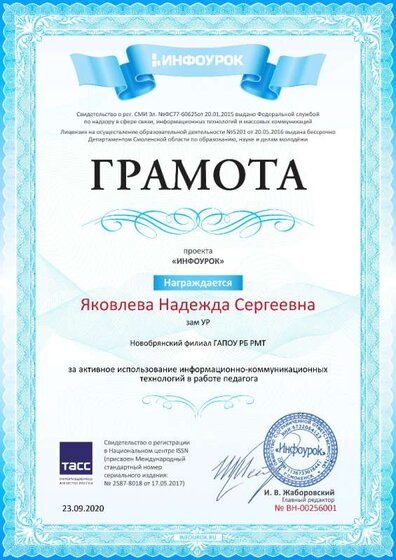 Свидетельство проекта infourok.ru №256001.jpg