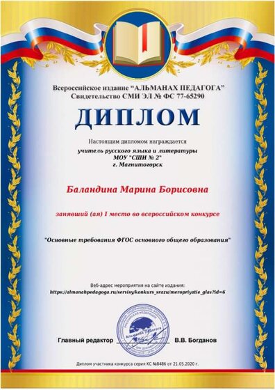 Диплом Алманах Педагога.jpeg