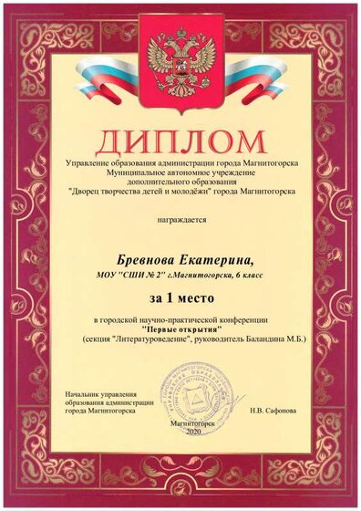 Диплом Бревнова.pdf.jpeg