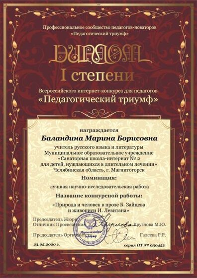 Диплом Педагогический триумф.jpg