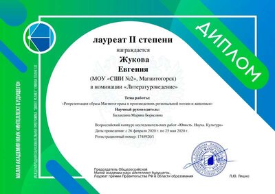 Жукова Диплом.pdf.jpeg