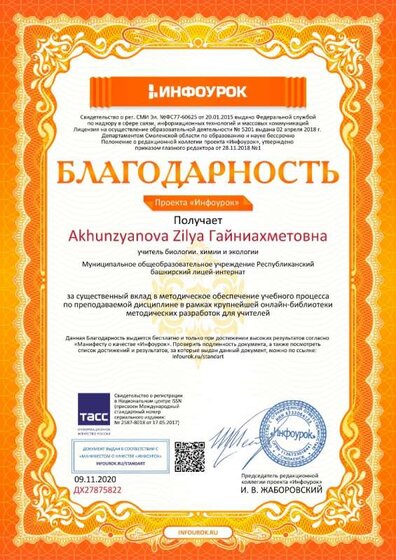 Благодарность проекта infourok.ru №ДХ27875822 (2).jpg