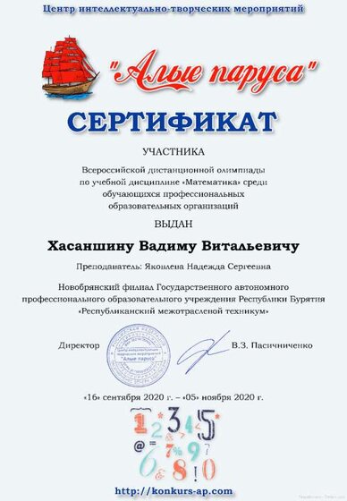 Хасаншин Вадим Витальевич.jpg