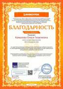 Благодарность проекта infourok.ru №ХГ08456114.jpg