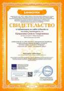 Свидетельство проекта infourok.ru №БЩ12302211.jpg