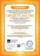 Свидетельство проекта infourok.ru №ЛЩ97938243.jpg