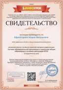 Свидетельство проекта infourok.ru №ЗЛ64208301.jpg