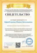 Свидетельство проекта infourok.ru №ОС45282563.jpg