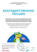 Letter_School_Efreytorova_Mariya_Vitalievna_93029.pdf.jpeg