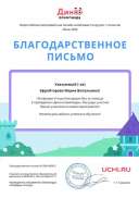 Letter_Efreytorova_Mariya_Vitalievna_405815.pdf.jpeg