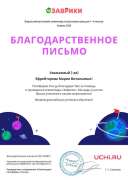 Letter_Efreytorova_Mariya_Vitalievna_405815 (3).pdf.jpeg