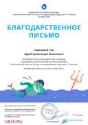 Letter_Env_Efreytorova_Mariya_Vitalievna_93029.pdf.jpeg