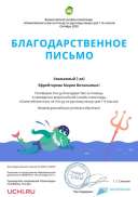 Letter_Rus_Efreytorova_Mariya_Vitalievna_93029.pdf.jpeg