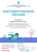 Letter_Math_Efreytorova_Mariya_Vitalievna_93029.pdf.jpeg