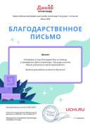 Letter_Efreytorova_Mariya_Vitalievna_405815 (1).pdf.jpeg
