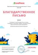 Letter_Efreytorova_Mariya_Vitalievna_405815 (2).pdf.jpeg