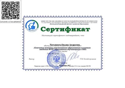 Ключевые_аспекты_инклюзивного_образования_в_условиях_введения_ФГОС_образования_обучающихся_с_ОВЗ-Сертификат_5192.pdf.jpeg