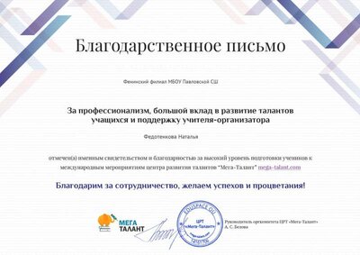 благодарственное письмо от Мега-Таланта.jpg