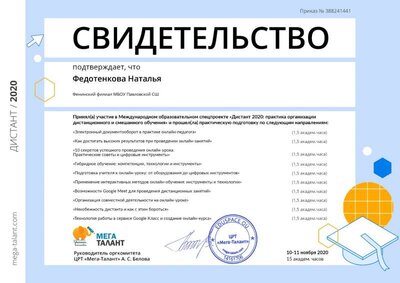 свидетельство от мега - талант.jpg