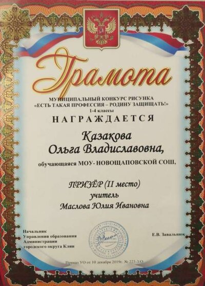 Казщакова Ольга Есть такая профессия.jpeg