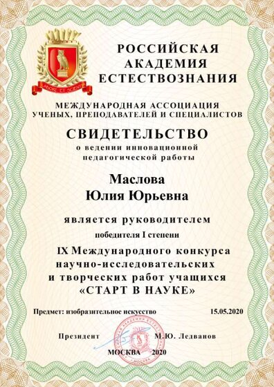 СТАРТ В НАУКЕ МАЙ 2020 ДИПЛОМ 1 СТЕПЕНИ.png